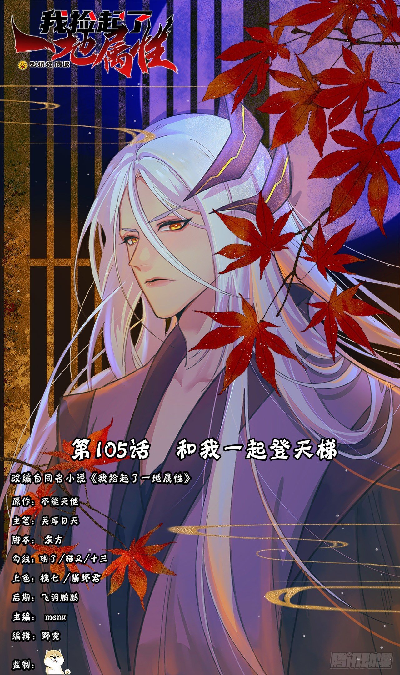 I Picked Up An Attributes Chapter 105 Gambar 12